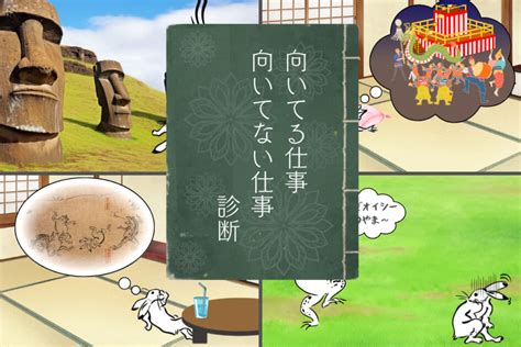 向いてる|「向いて」とは？意味や例文や読み方や由来について解説！